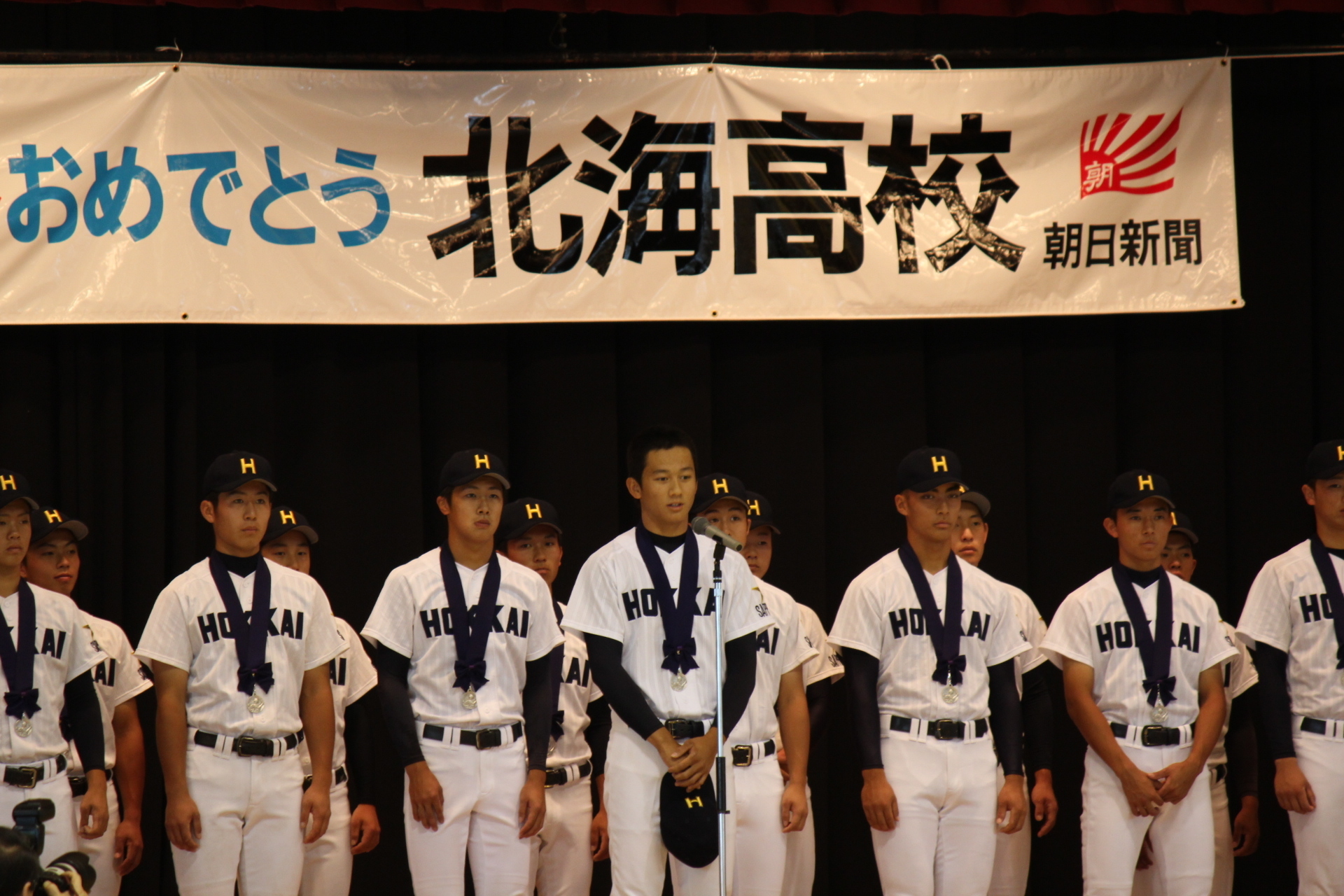 甲子園大会報告会が行われました 北海高等学校